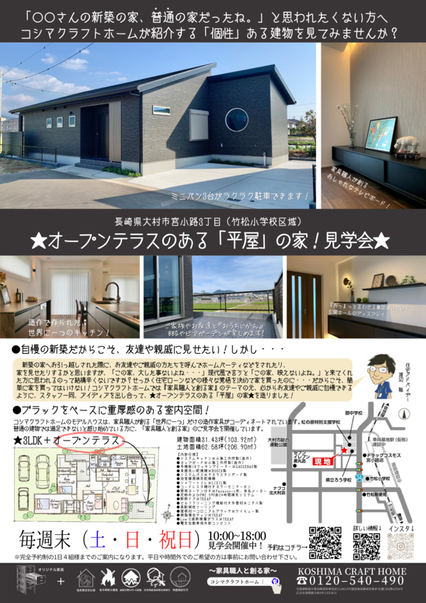 11/27(土)～11/28(日)OPEN HOUSE！