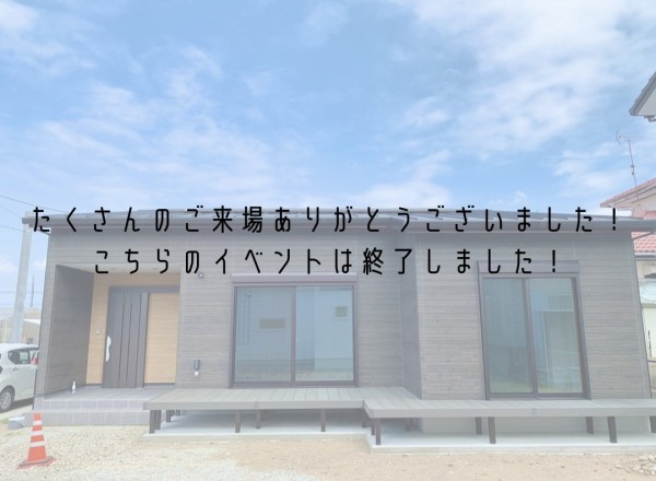【期間限定】2022/2022/05/28(土)･05/29(日)M様邸完成見学会